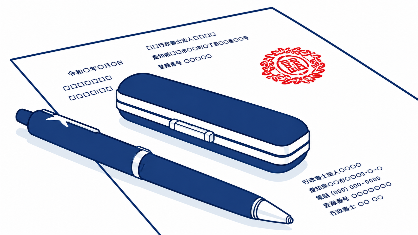 書類と印鑑